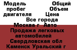  › Модель ­ Kia Rio › Общий пробег ­ 75 000 › Объем двигателя ­ 2 › Цена ­ 580 000 - Все города, Москва г. Авто » Продажа легковых автомобилей   . Свердловская обл.,Каменск-Уральский г.